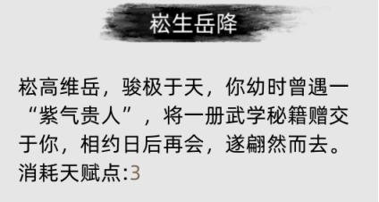 刀剑江湖路游戏初期天赋选择 稀有材料掉落地点