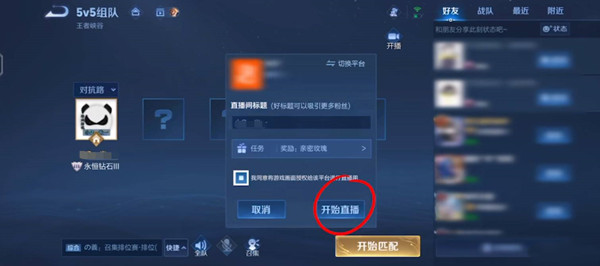 王者荣耀一键开播功能怎么设置6
