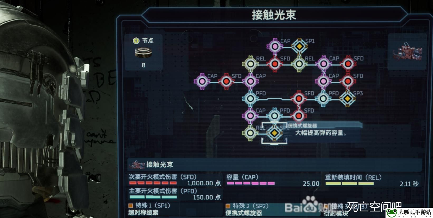 死亡空间重制版接触光束有什么特点 战斗伤害提升与防御技巧分享