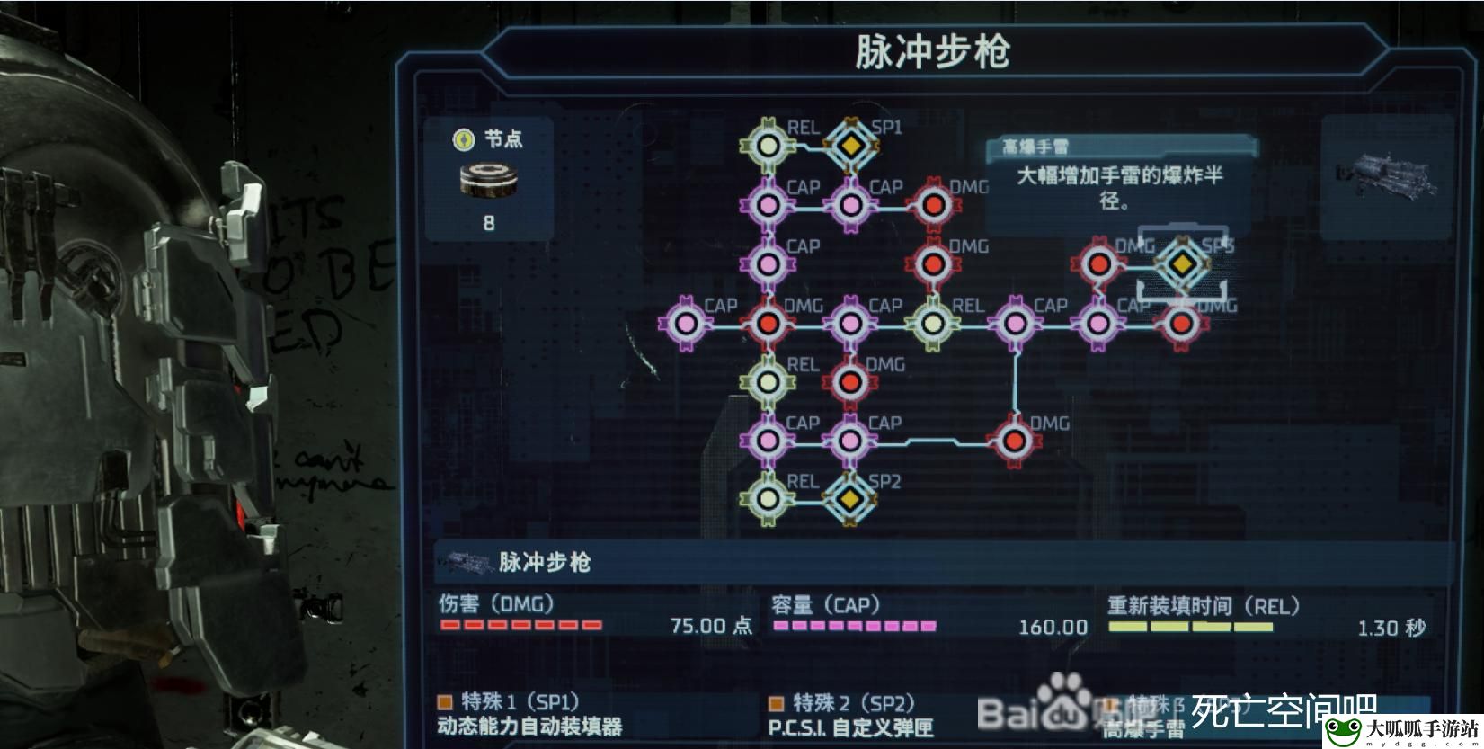 死亡空间重制版脉冲步枪配件有什么用 社交互动合作技巧分享