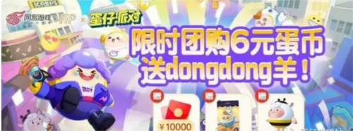 《蛋仔派对》dongdong羊兑换码获取方法