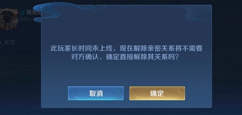 王者荣耀亲密标志怎么关闭 亲密关系亲密标志解除方法[多图]图片3