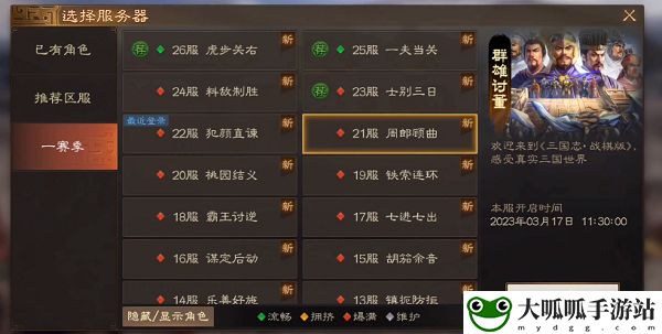 《三国志战棋版》开局出生州怎么选择