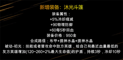 2023王者荣耀新装备效果介绍 旭日初光效果分享