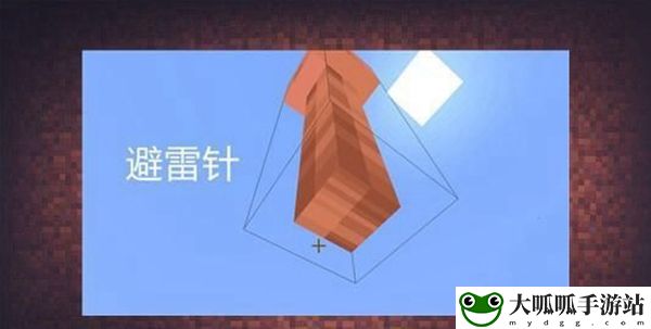 我的世界避雷针怎么制作