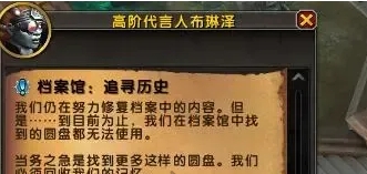 魔兽世界档案馆周常任务怎么完成