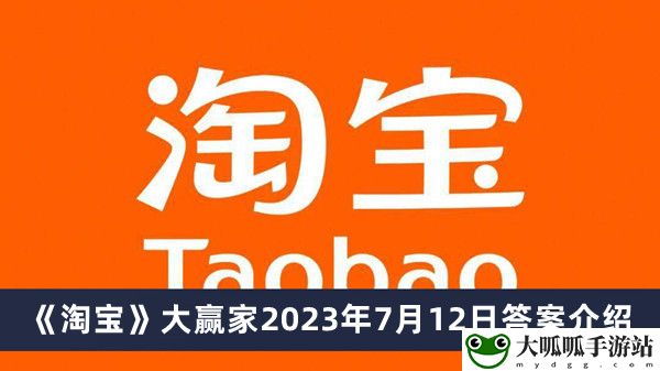 大赢家2023年7月12日答案介绍：装备幻化系统玩法与收藏