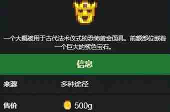 星露谷物语黄金面具怎么获得