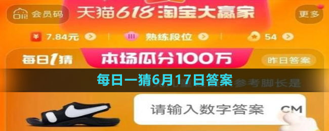 618大赢家每日一猜2023年6月17日答案：攻略教你如何应对