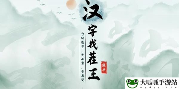 妈**假期通关攻略：攻略分享升级方法