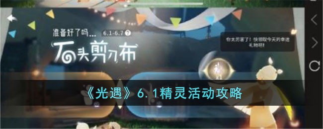 6.1精灵活动攻略：提高战斗技巧的高级训练方法