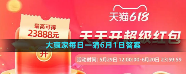 618大赢家每日一猜2023年6月1日答案：如何使用药品和道具提升战斗力？