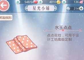 奇迹暖暖星光小铺物品能兑换什么