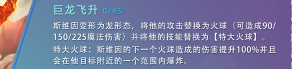 云顶之弈s7斯维因技能一览