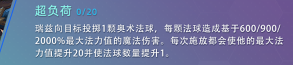 云顶之弈s7瑞兹技能一览