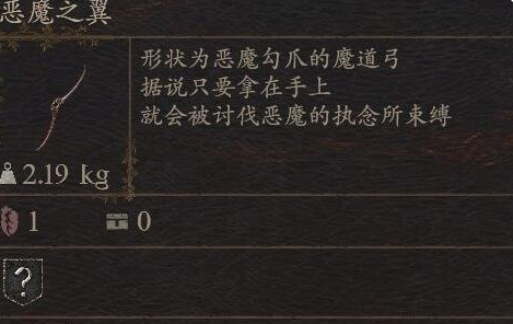 龙之信条2武器恶魔之翼怎么获得 最强装备制作流程