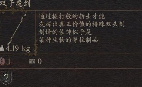 龙之信条2武器双子魔剑怎么获得 攻略分享升级技巧