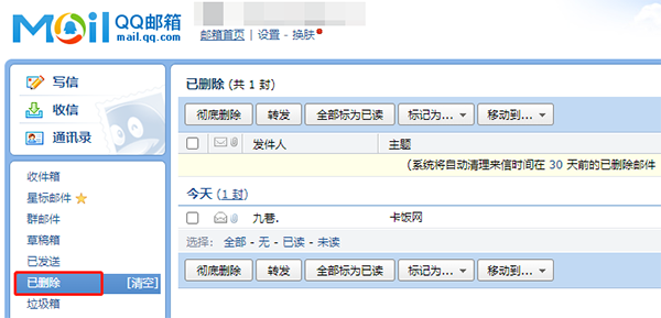 QQ邮箱怎么恢复已经删除的邮件