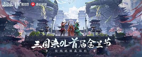 《三国杀OL》金兰节开启节日新玩法 与你相约523