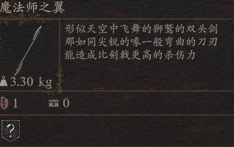 龙之信条2武器魔法师之翼怎么获得 保持战斗优势