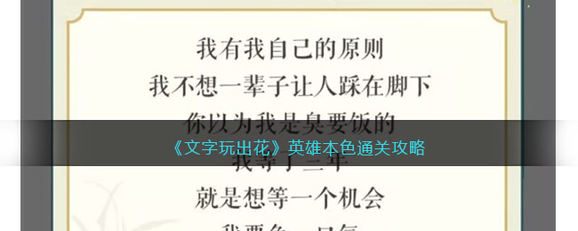 英雄本色通关攻略：社交互动玩法详解与快速提升方案