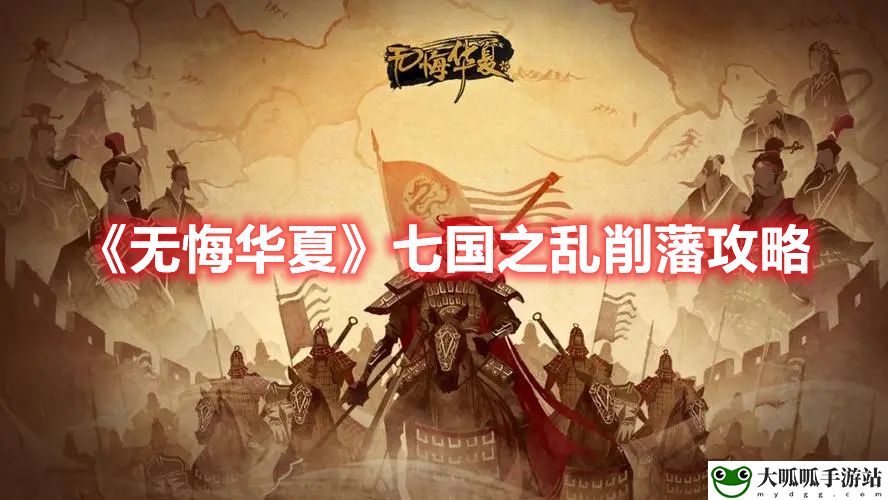 七国之乱削藩攻略：神秘商店攻略