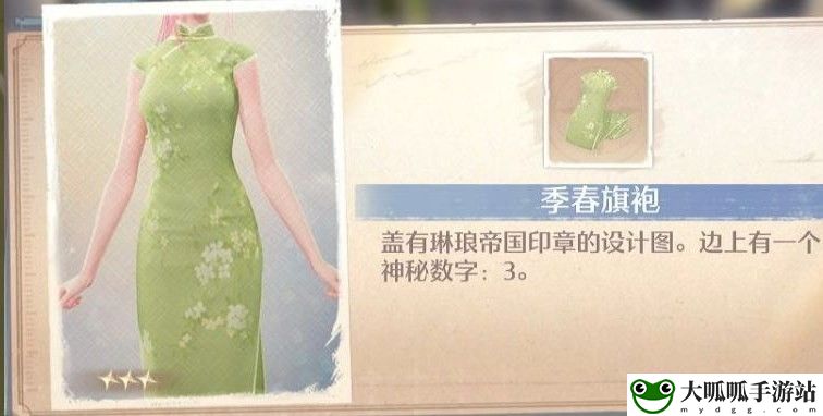 无限暖暖季春旗袍如何获得