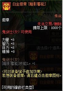 《DNF》暗帝白金徽章选择100级版本最强搭配攻略