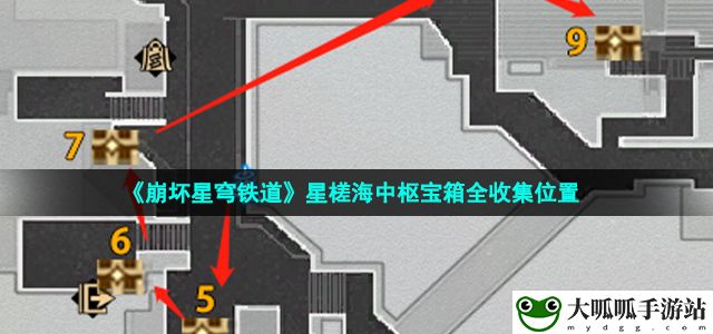 星槎海中枢宝箱全收集位置：攻略助你技能精进