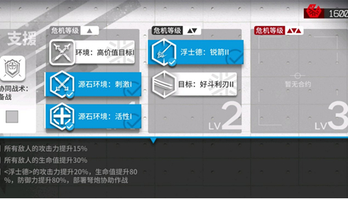 明日方舟危机合约怎么解锁开放等级