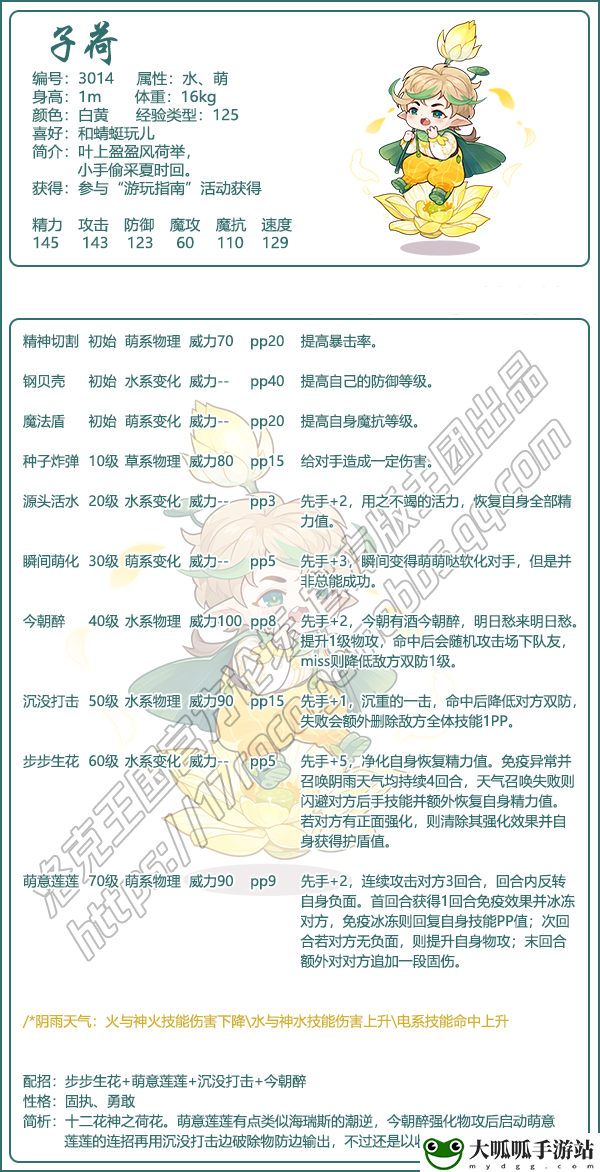 洛克王国子荷技能表