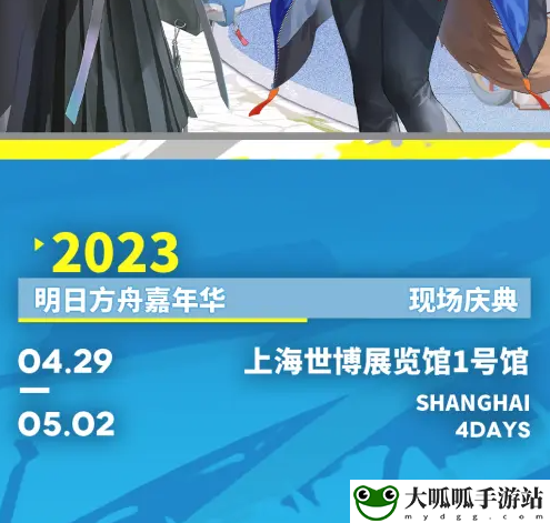 2023嘉年华购票官网入口地址：游戏活动预告与参与建议