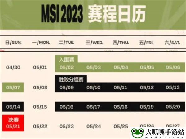 2023MSI赛程表一览：地图彩蛋触发与奖励解析