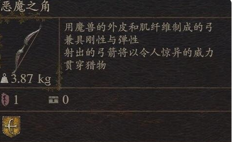 龙之信条2武器恶魔之角怎么获得 装备强化的秘密