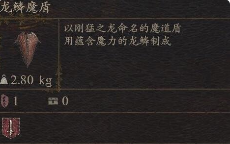 龙之信条2武器龙鳞魔盾怎么获得 战斗胜利全方案