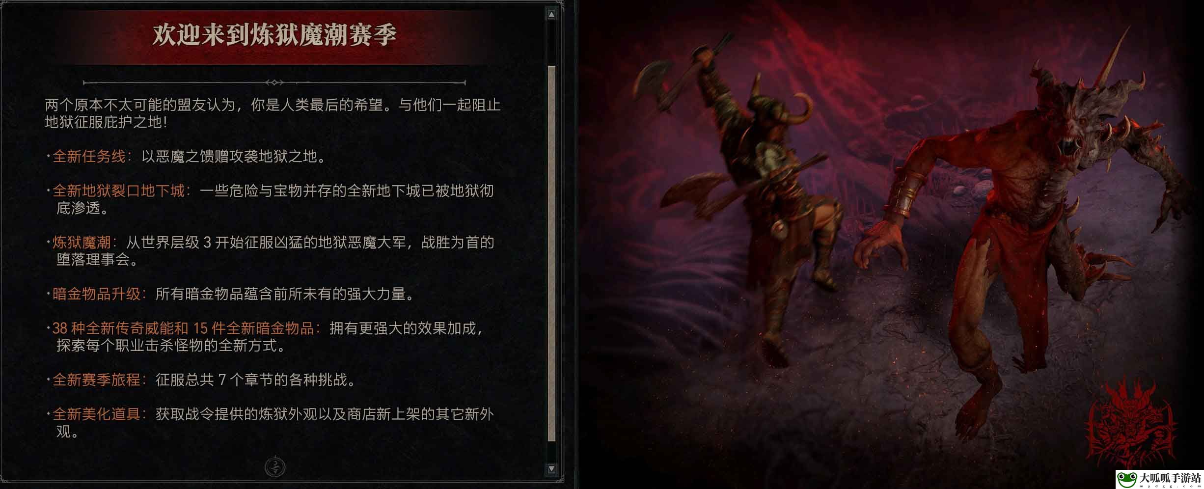 暗黑破坏神4s5赛季流程攻略 炼狱魔潮罗盘玩法及新增内容详解 如何快速熟悉游戏内各大功能？