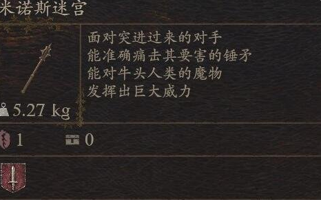 龙之信条2武器米诺斯迷宫怎么获得 任务速通方法与时间管理技巧